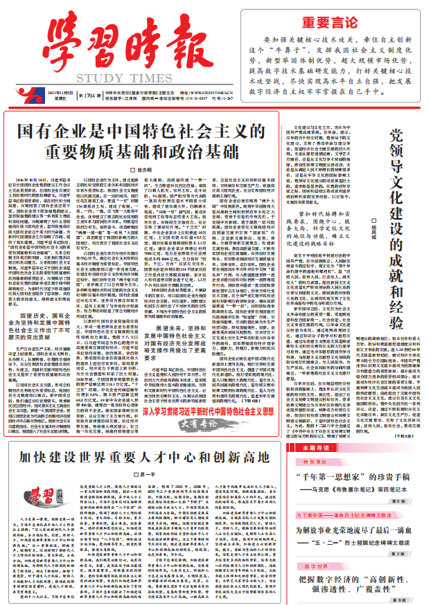 翁杰明、國(guó)資、國(guó)企、央企、國(guó)資委、副主任、企業(yè)改革、新聞宣傳
