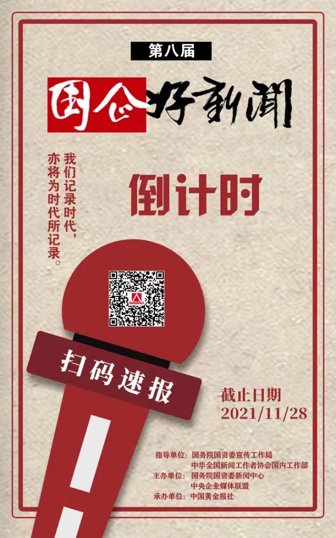 郝鵬、國資、央企、國資委、書記、主任、國企、企業(yè)改革