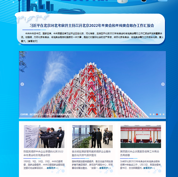 郝鵬、國(guó)資、央企、國(guó)資委、書記、主任、國(guó)企、企業(yè)改革