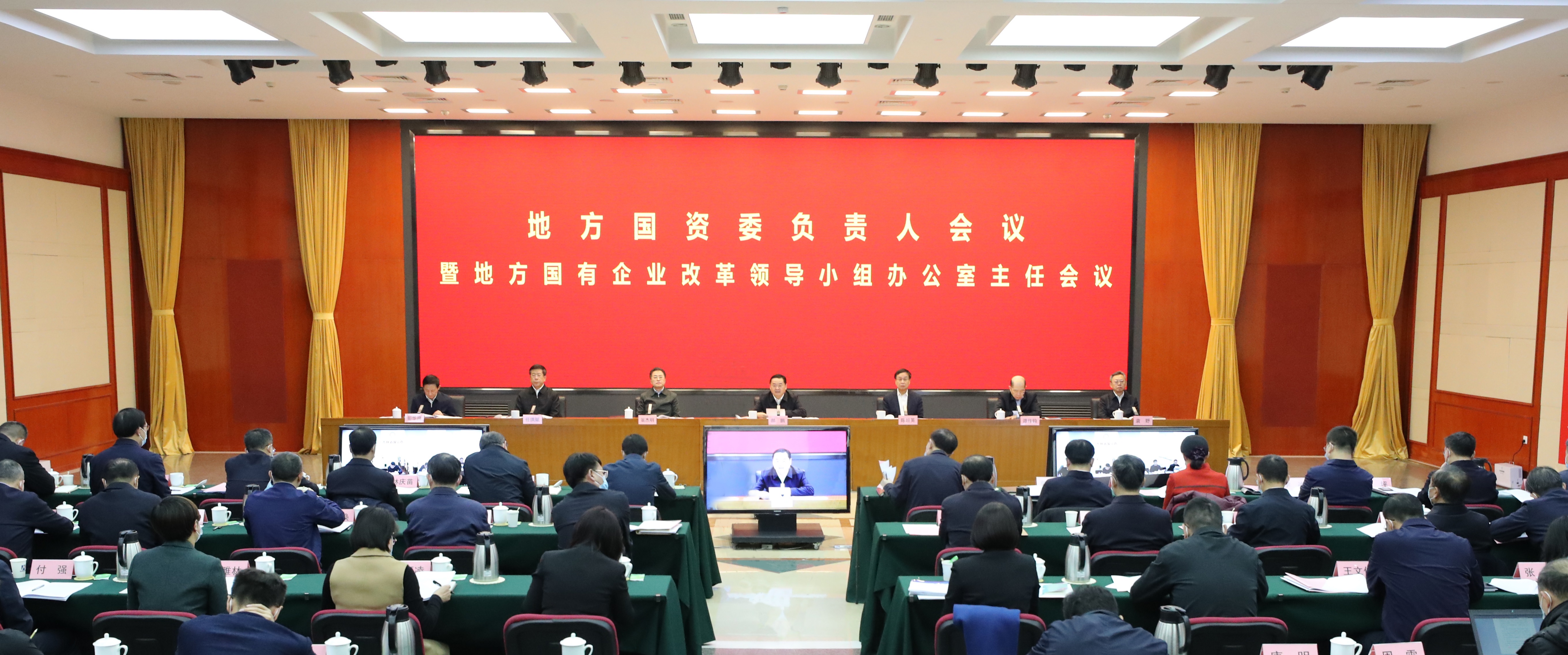 郝鵬、國資、央企、國資委、書記、主任、國企、企業(yè)改革